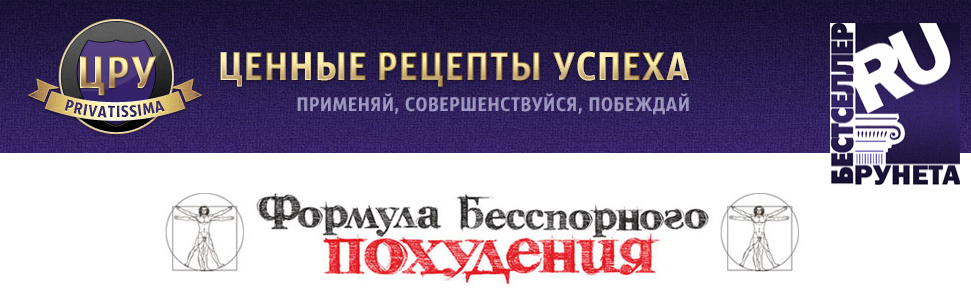 [Павел Никитин] Формула бесспорного похудения._0.png